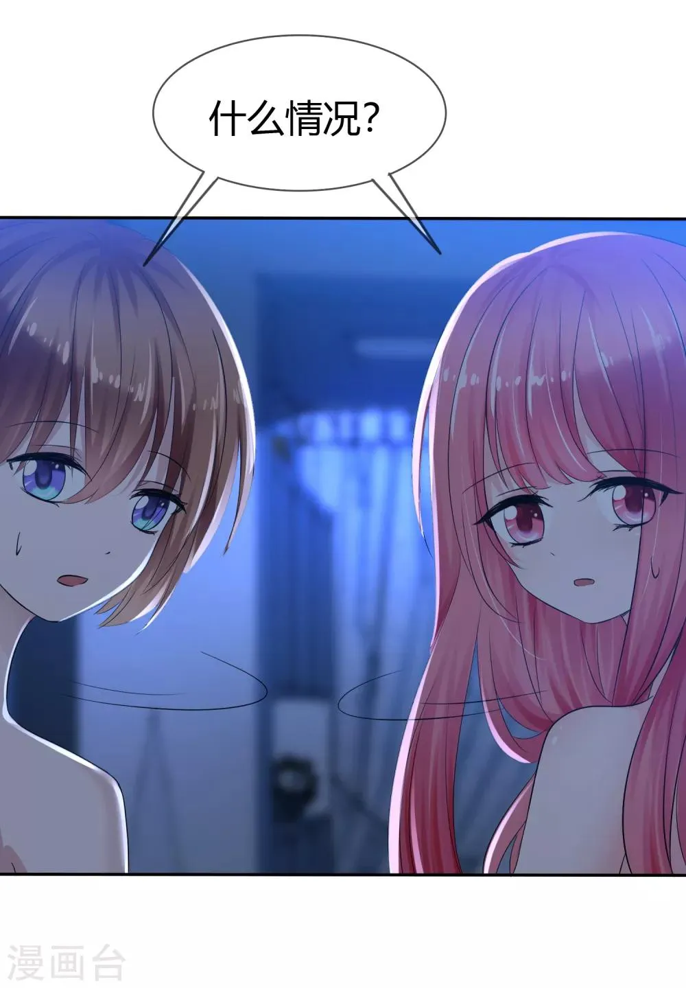 第二季第3话 把我的衣服还给我！ 第5页