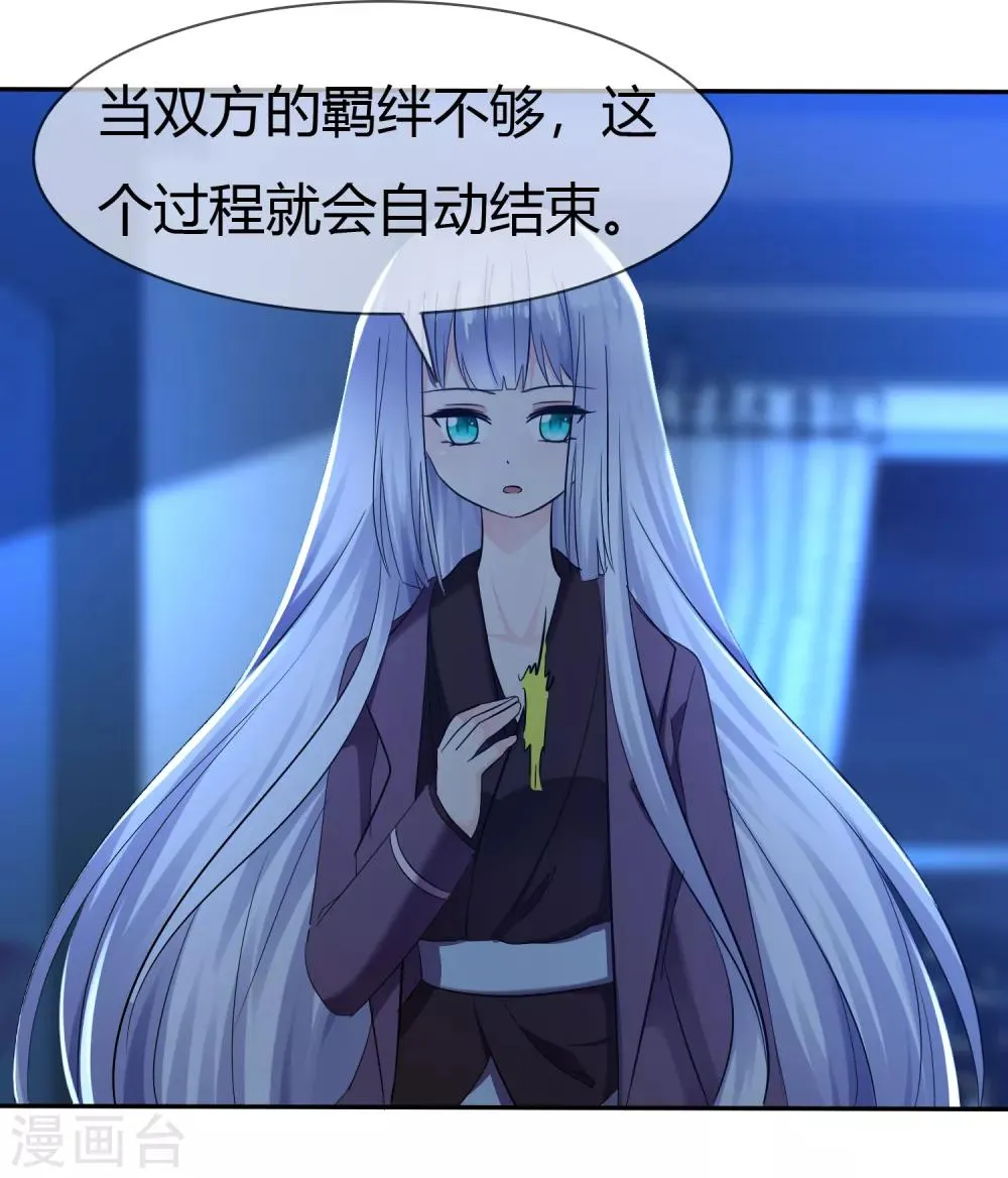 第二季第3话 把我的衣服还给我！ 第7页