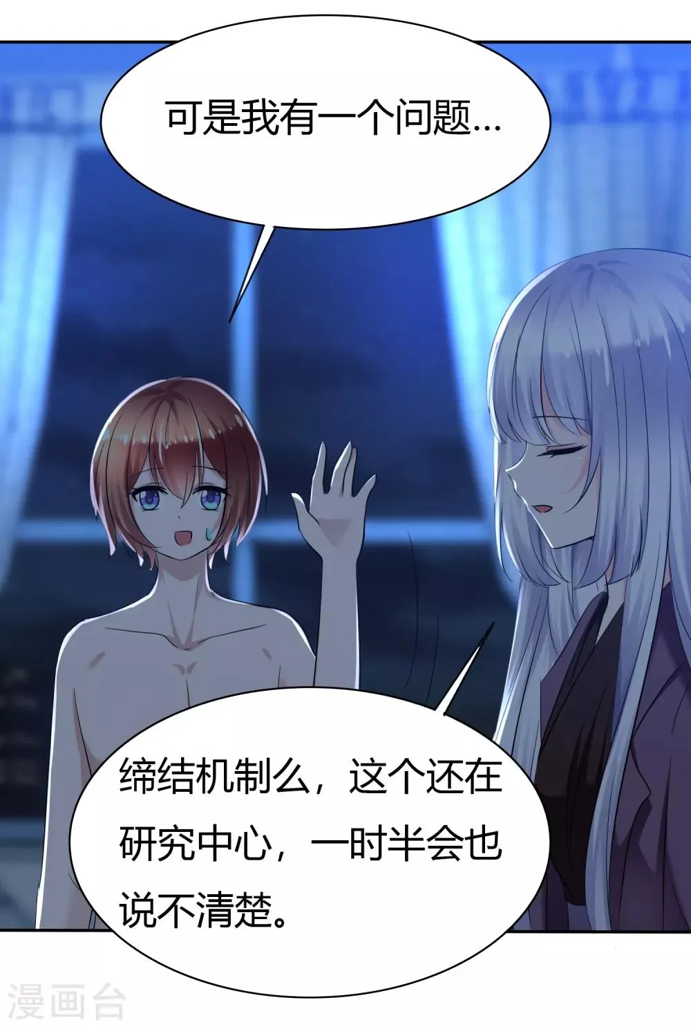 第二季第3话 把我的衣服还给我！ 第9页