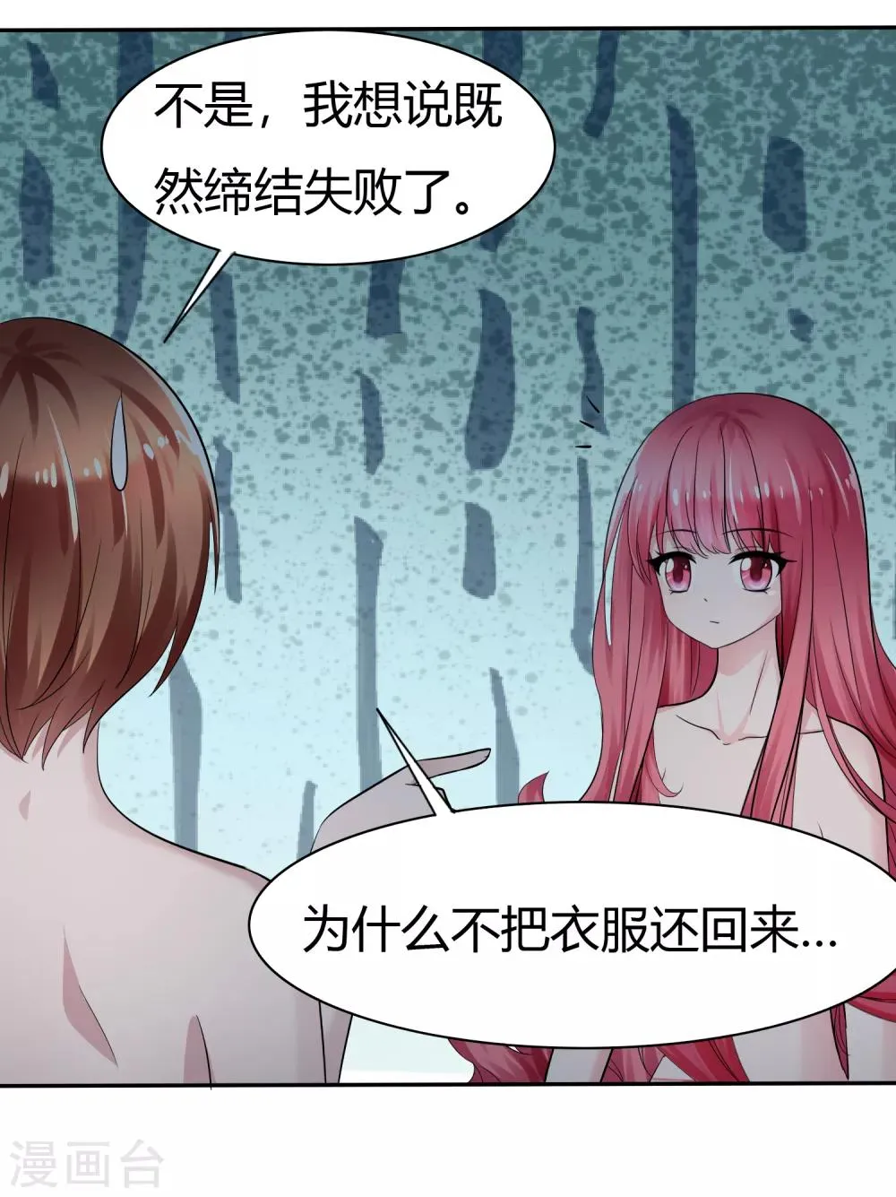 第二季第3话 把我的衣服还给我！ 第10页