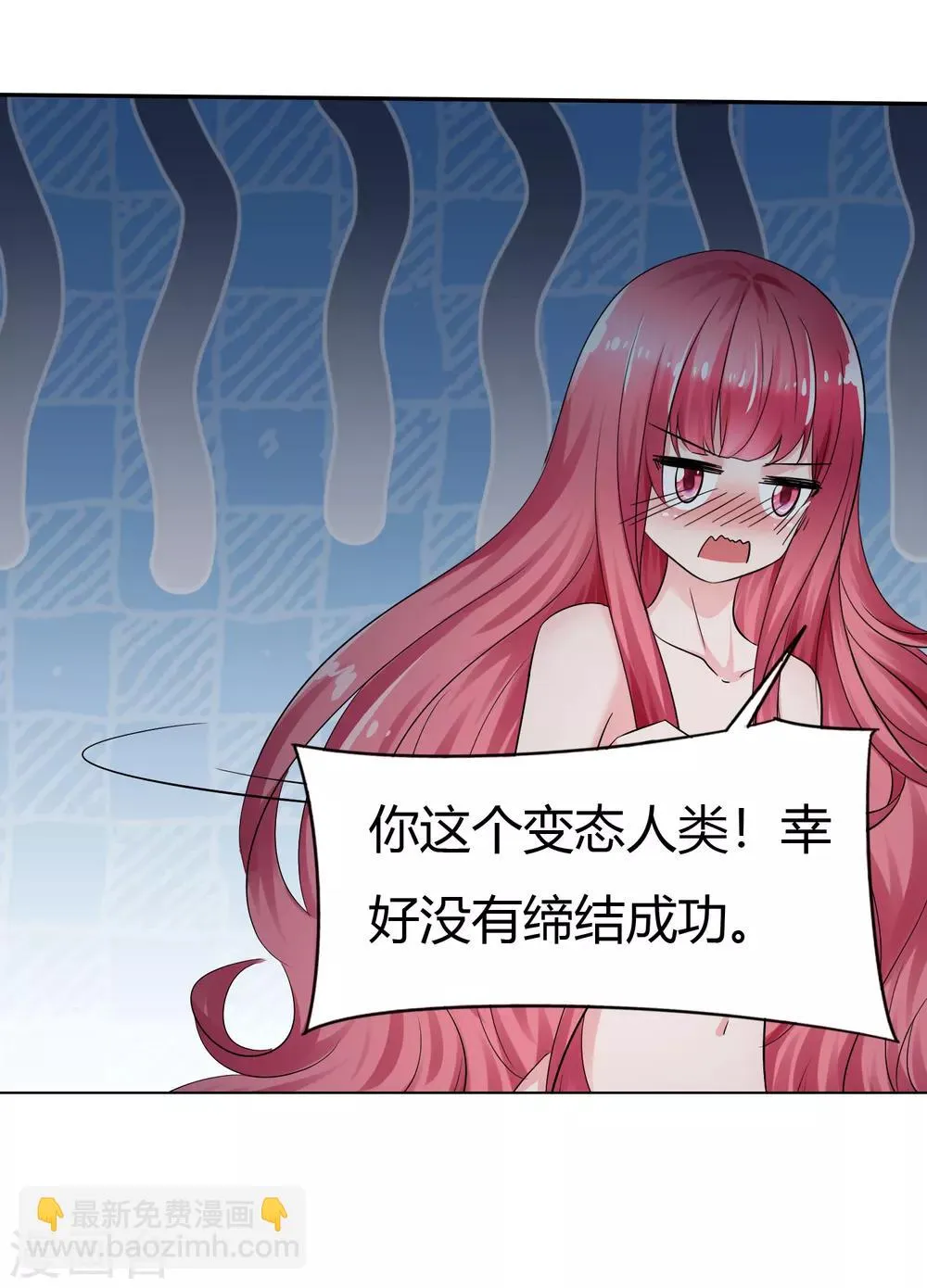 第二季第3话 把我的衣服还给我！ 第11页