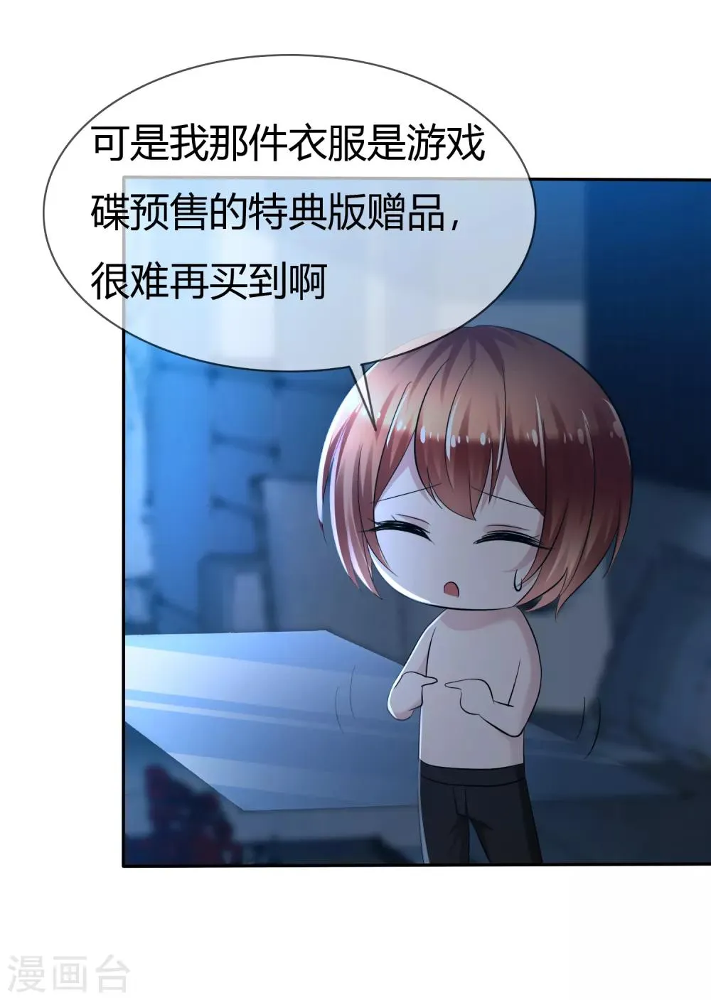第二季第3话 把我的衣服还给我！ 第13页