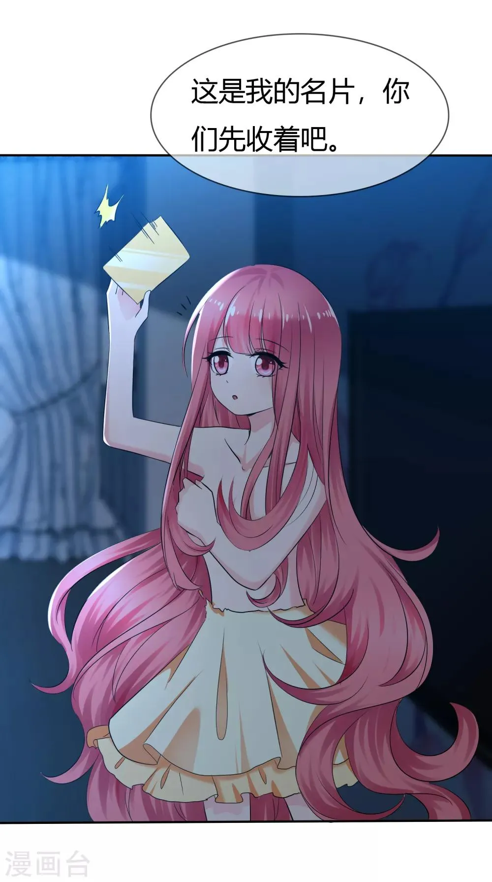 第二季第3话 把我的衣服还给我！ 第16页