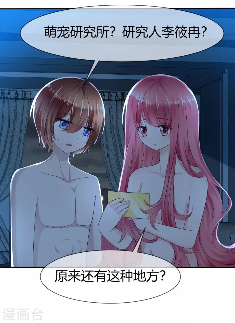 第二季第3话 把我的衣服还给我！ 第17页