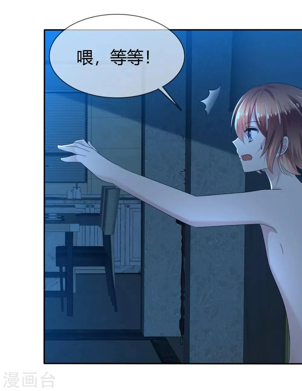 第二季第3话 把我的衣服还给我！ 第19页