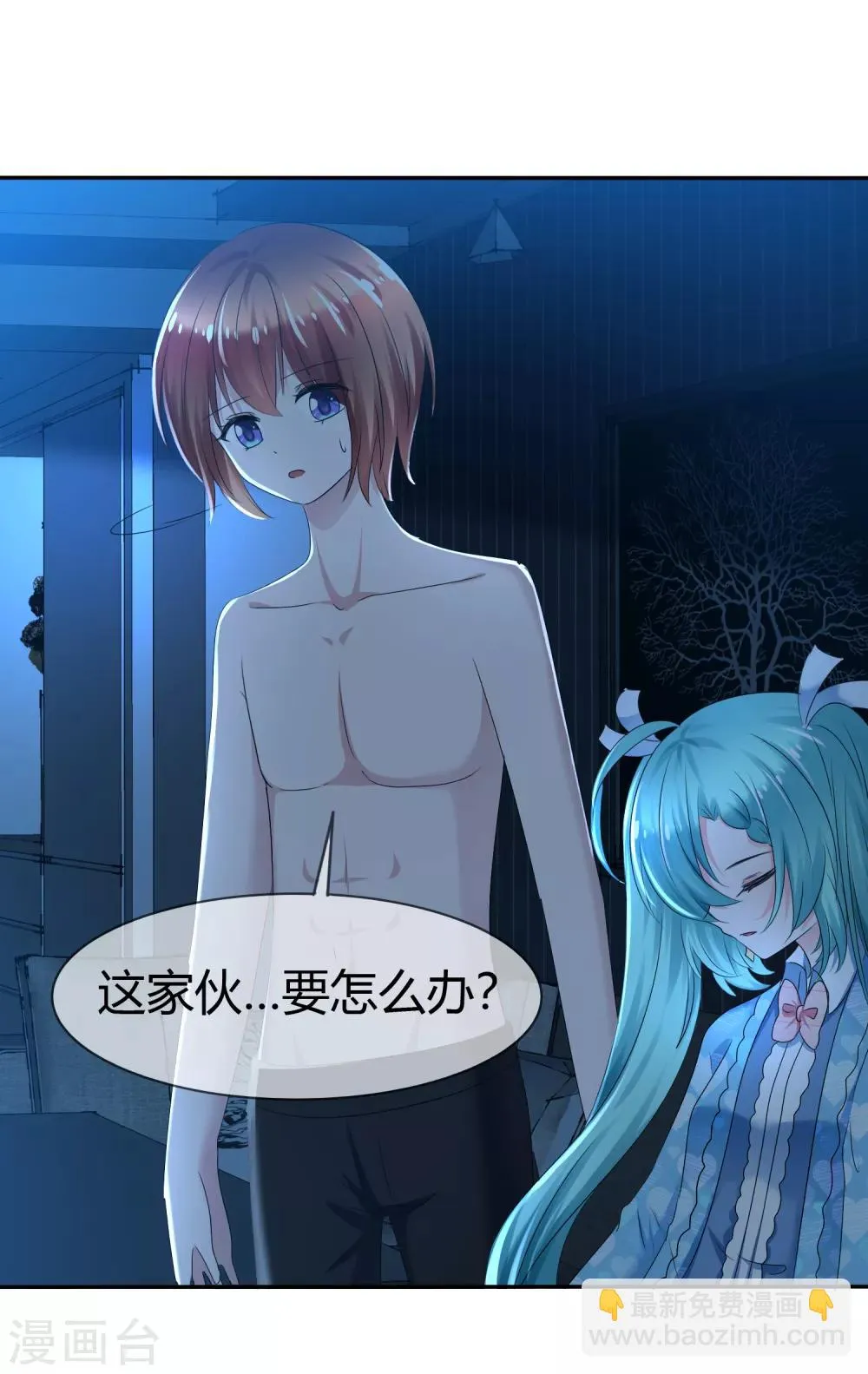 第二季第3话 把我的衣服还给我！ 第21页