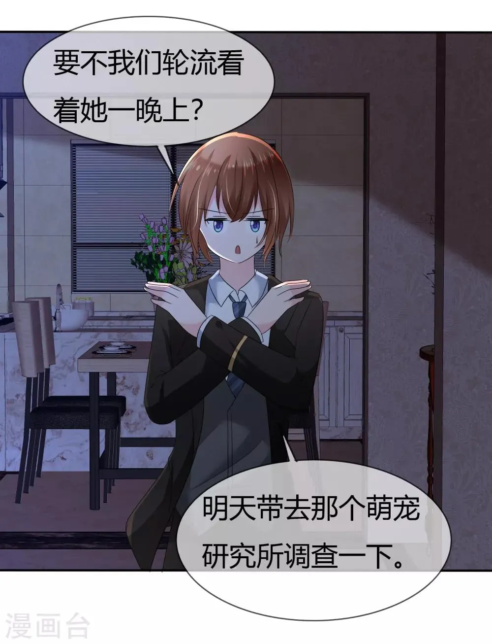 第二季第3话 把我的衣服还给我！ 第23页