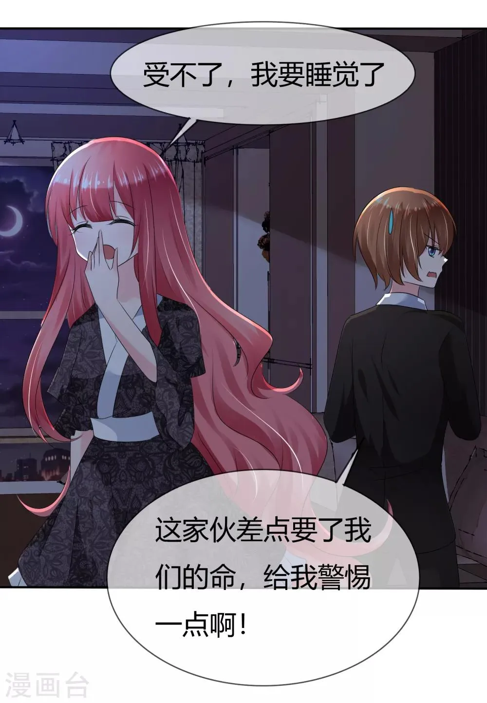 第二季第3话 把我的衣服还给我！ 第24页