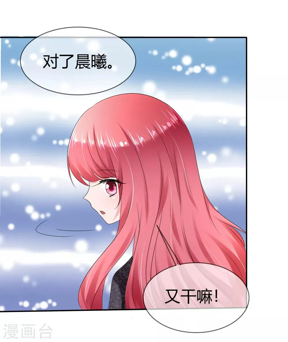 第二季第3话 把我的衣服还给我！ 第25页