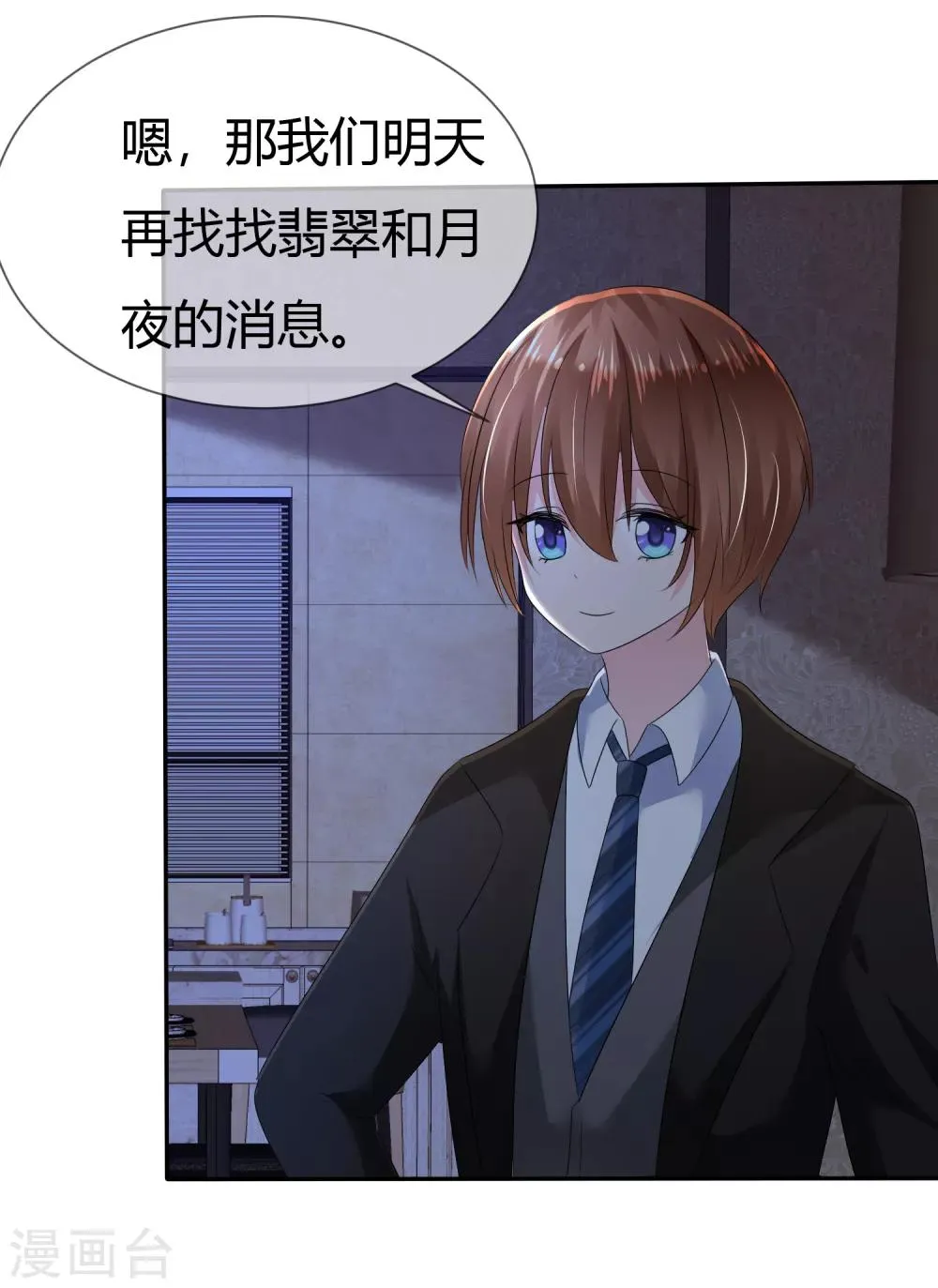 第二季第3话 把我的衣服还给我！ 第29页
