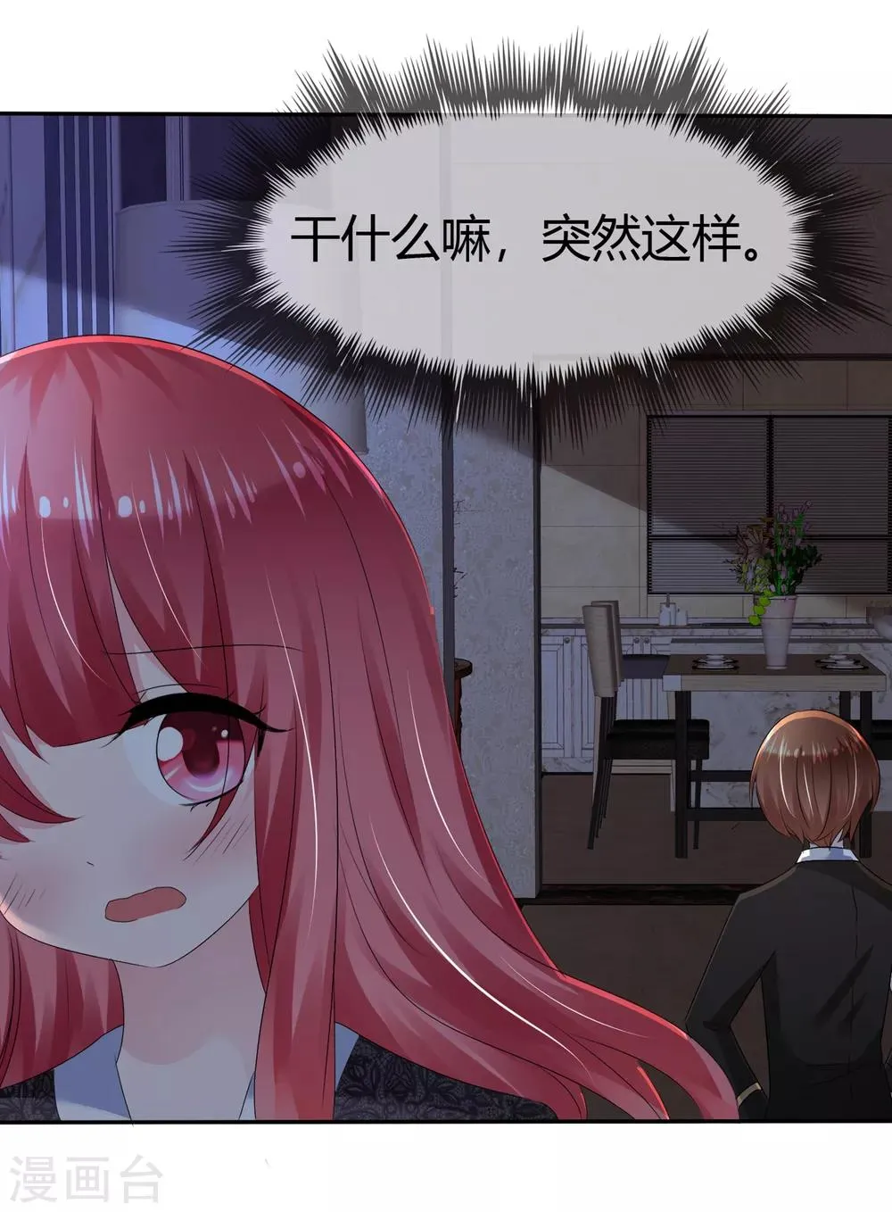 第二季第3话 把我的衣服还给我！ 第31页