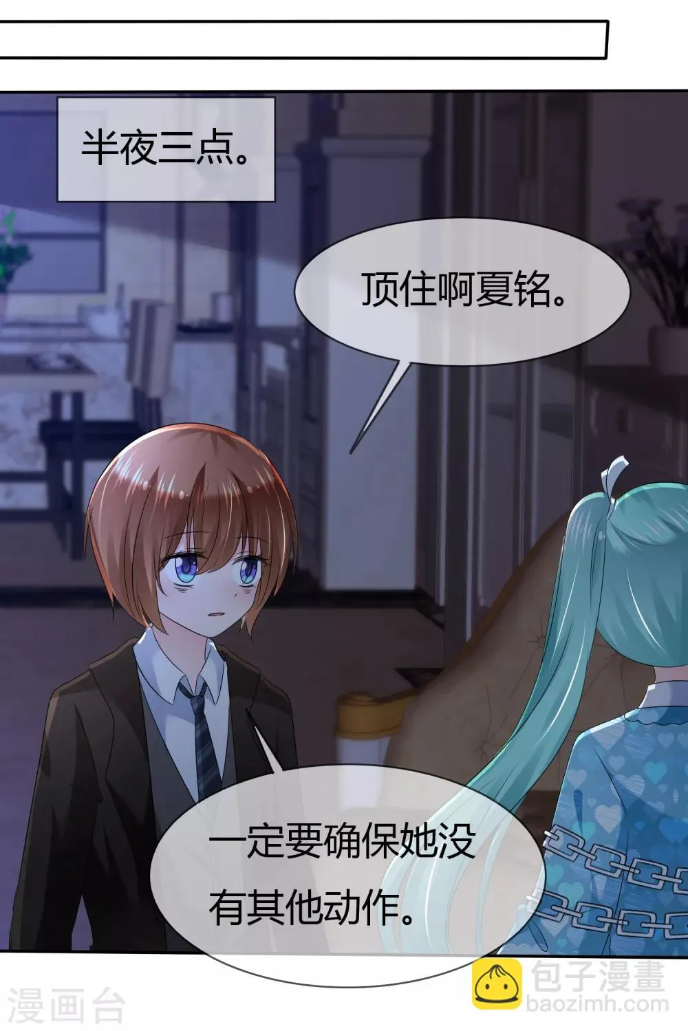 第二季第3话 把我的衣服还给我！ 第33页