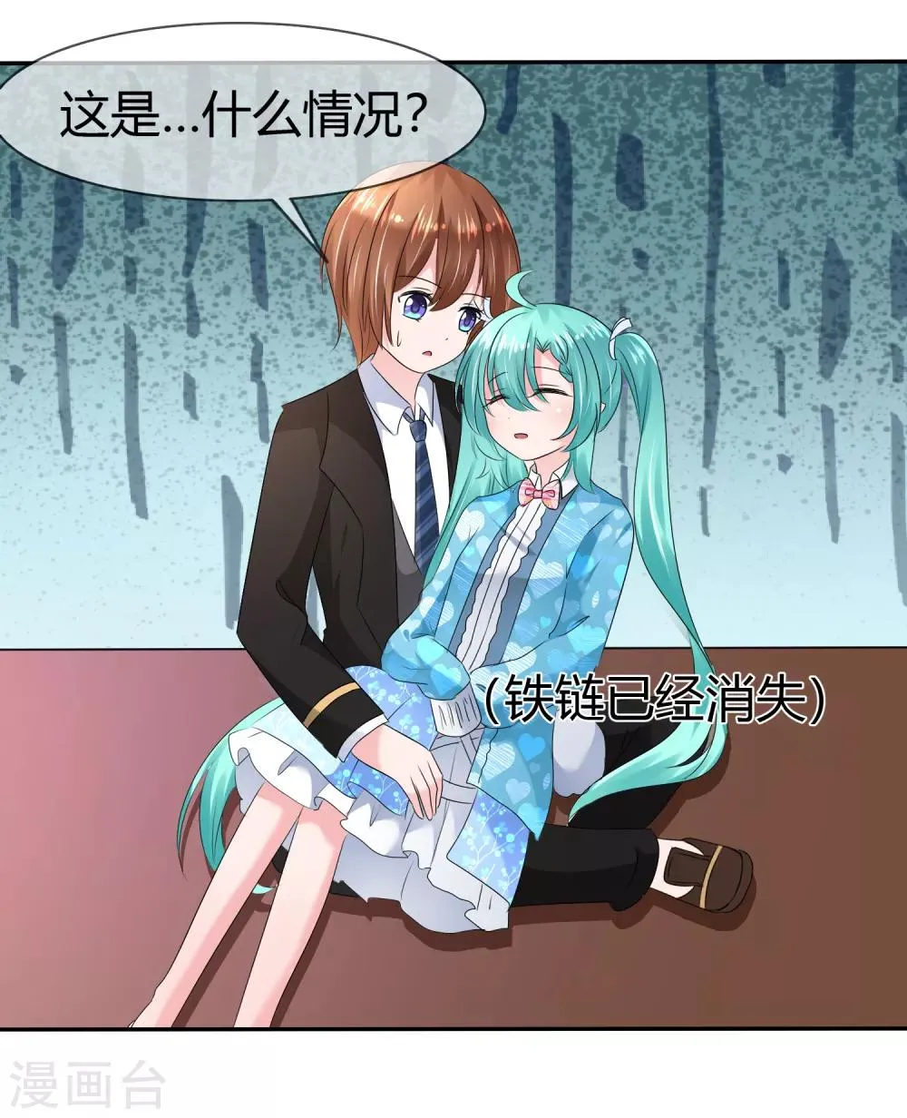第二季第3话 把我的衣服还给我！ 第36页