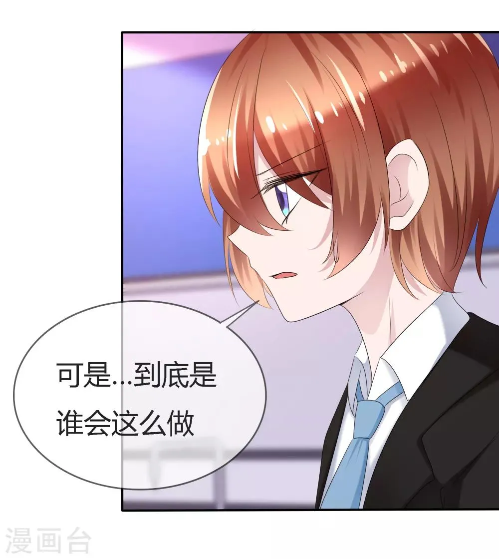 第二季第4话 啾咪~感恩一吻 第6页