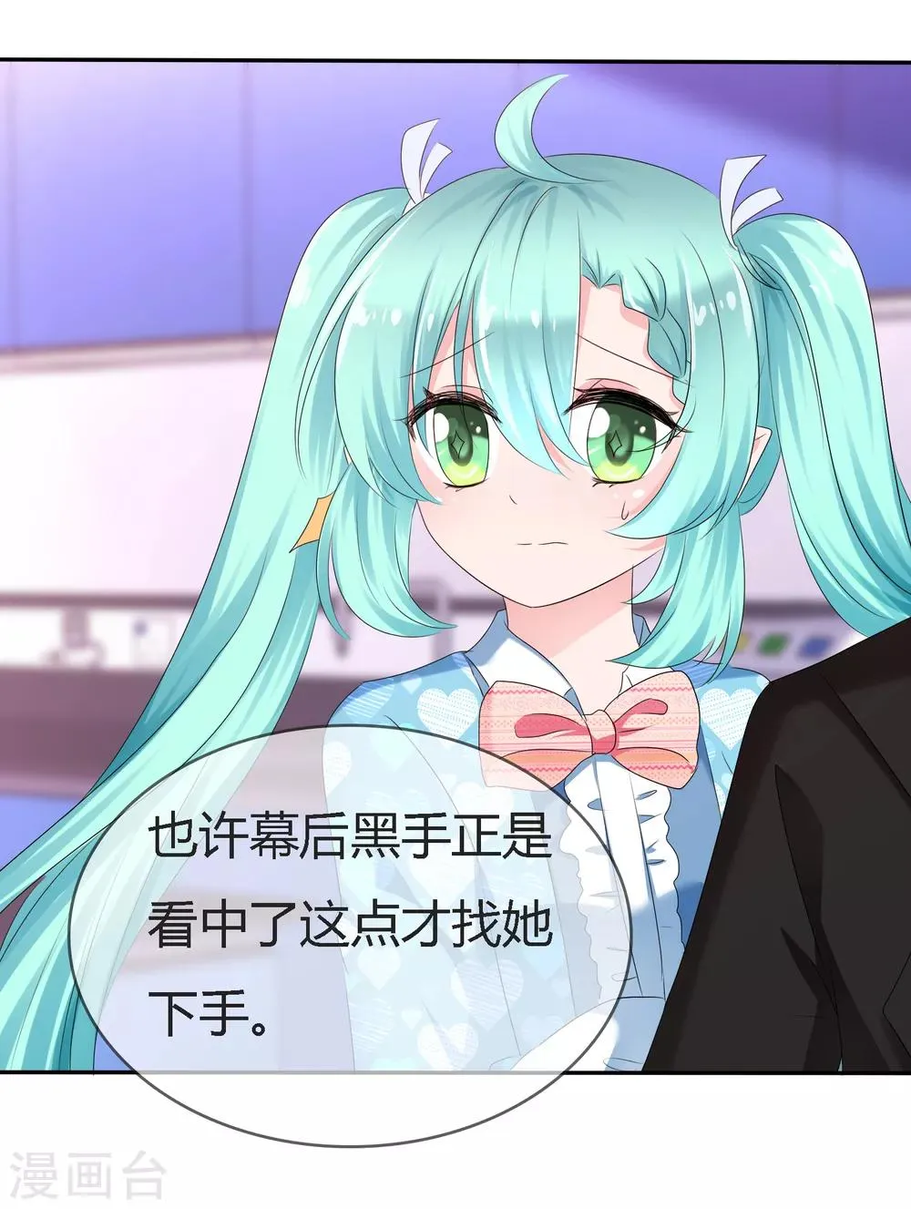 第二季第4话 啾咪~感恩一吻 第8页