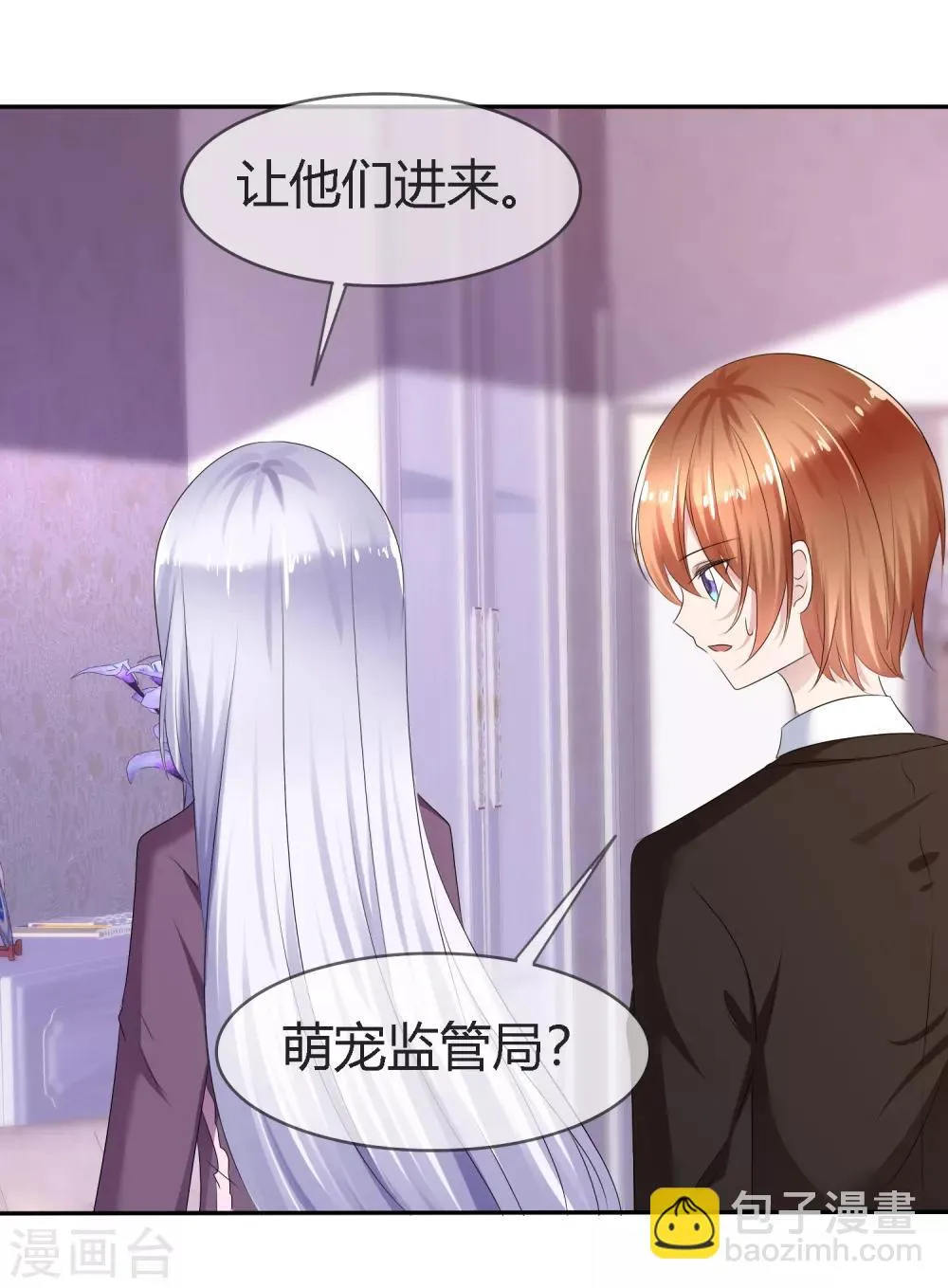 第二季第4话 啾咪~感恩一吻 第11页