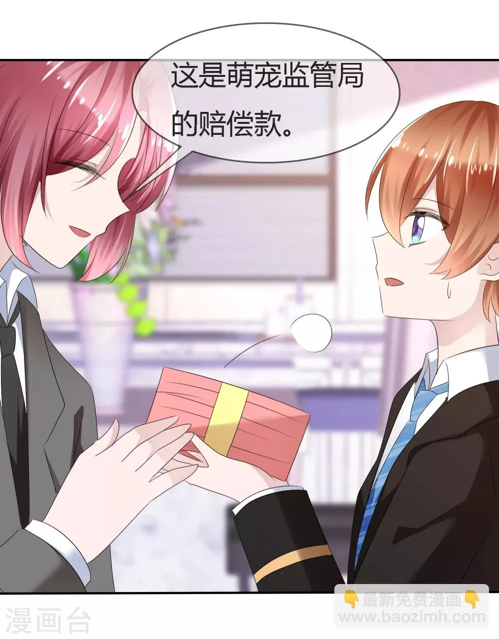 第二季第4话 啾咪~感恩一吻 第13页