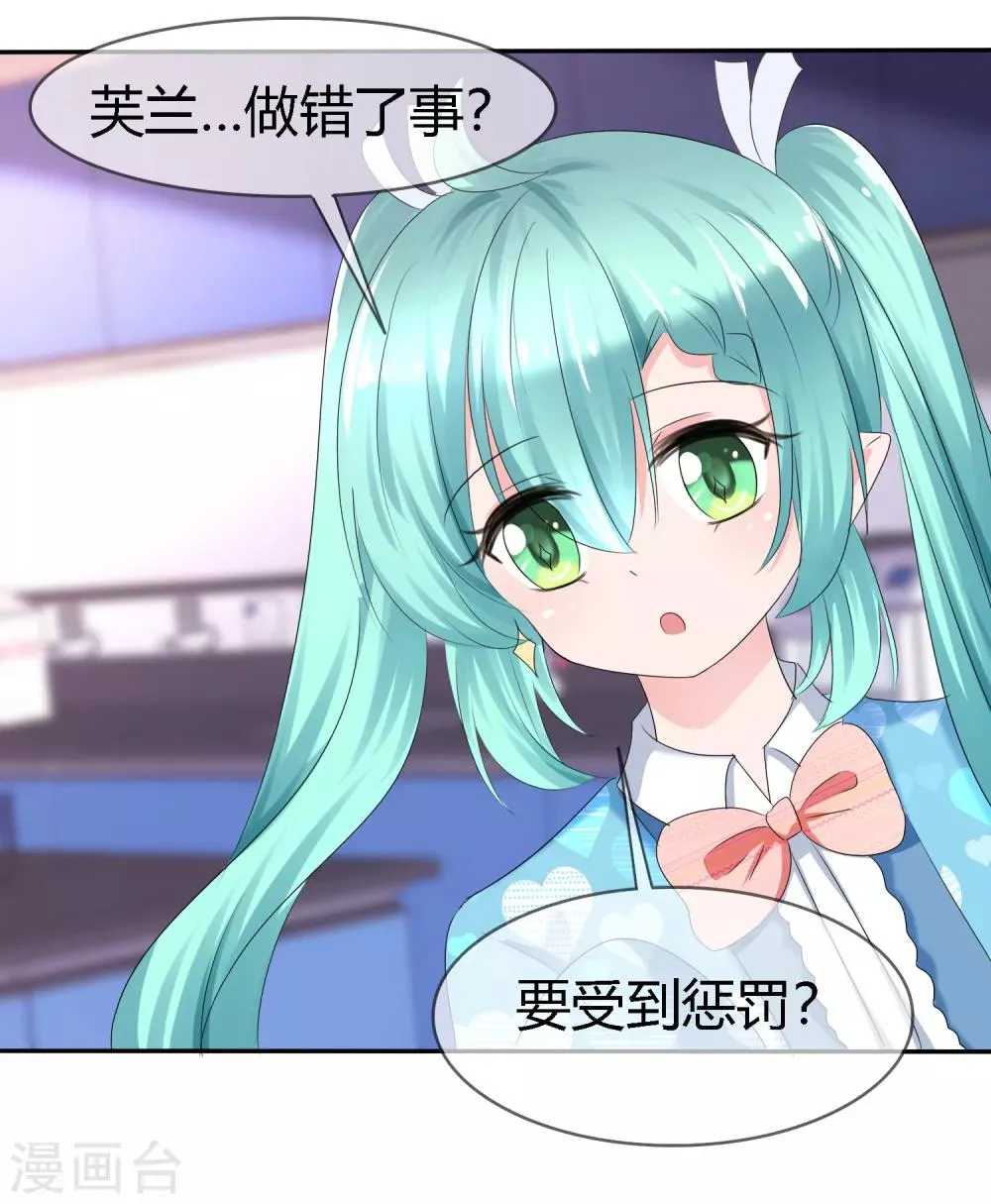 第二季第4话 啾咪~感恩一吻 第15页