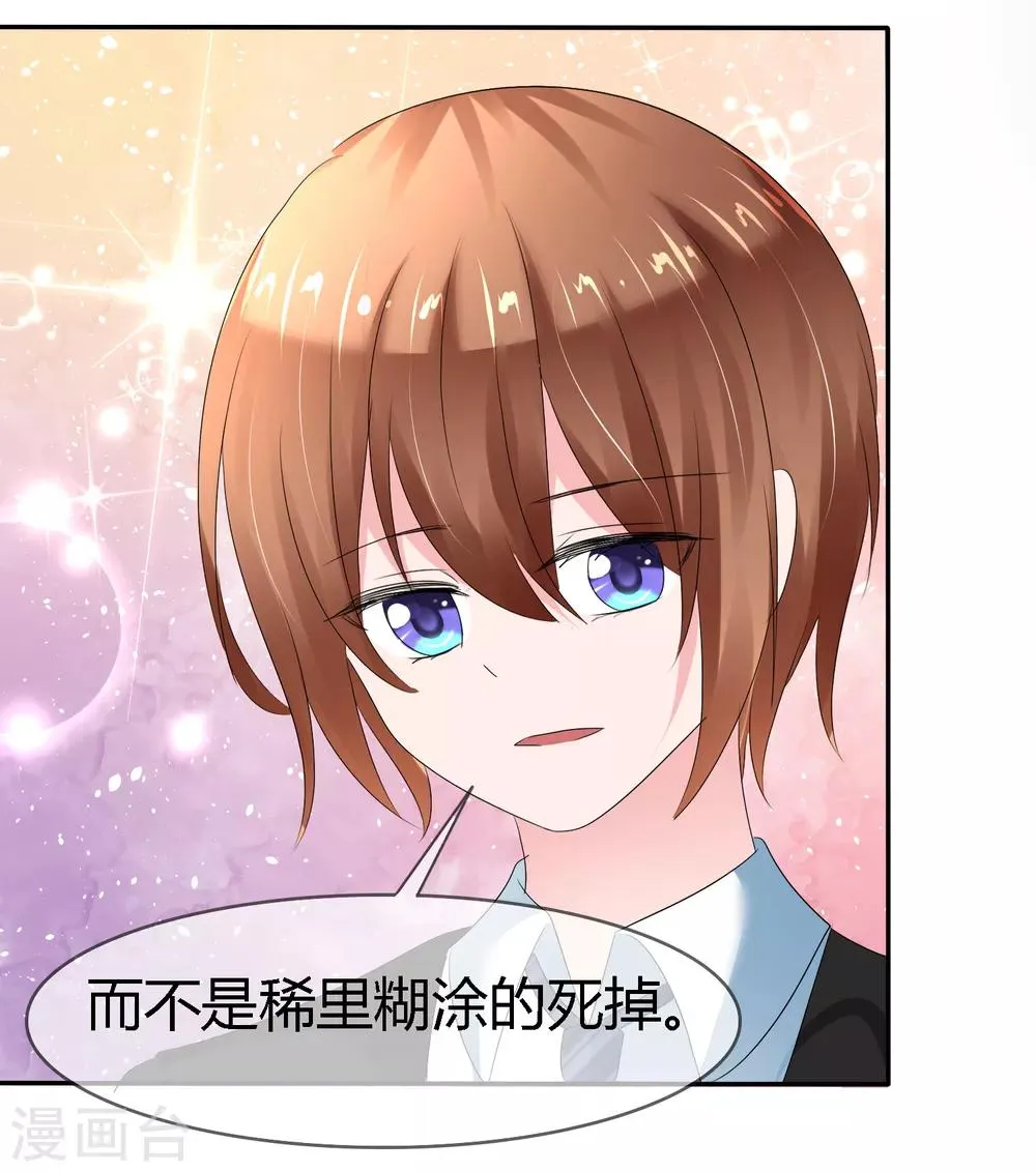 第二季第4话 啾咪~感恩一吻 第25页