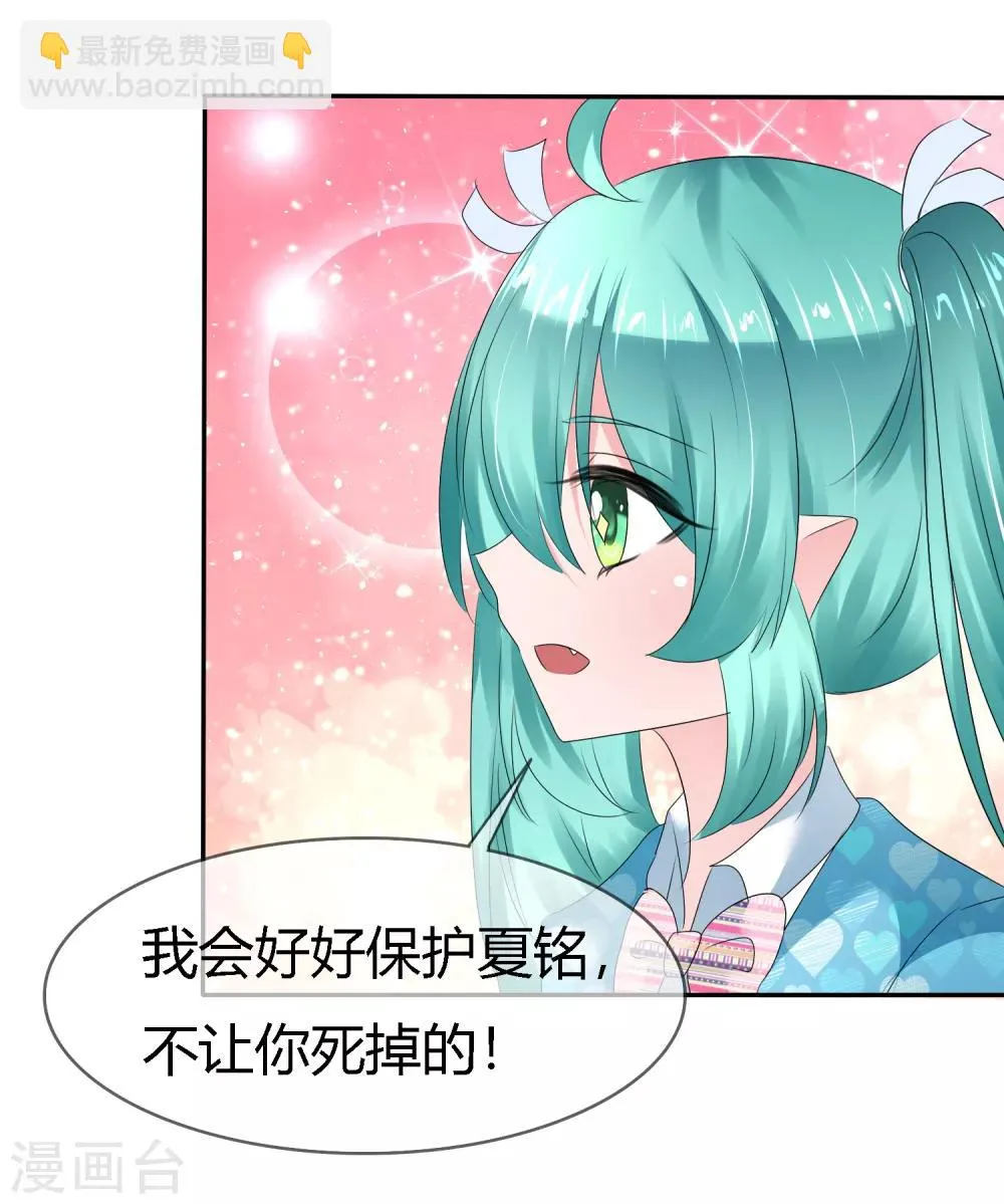 第二季第4话 啾咪~感恩一吻 第26页