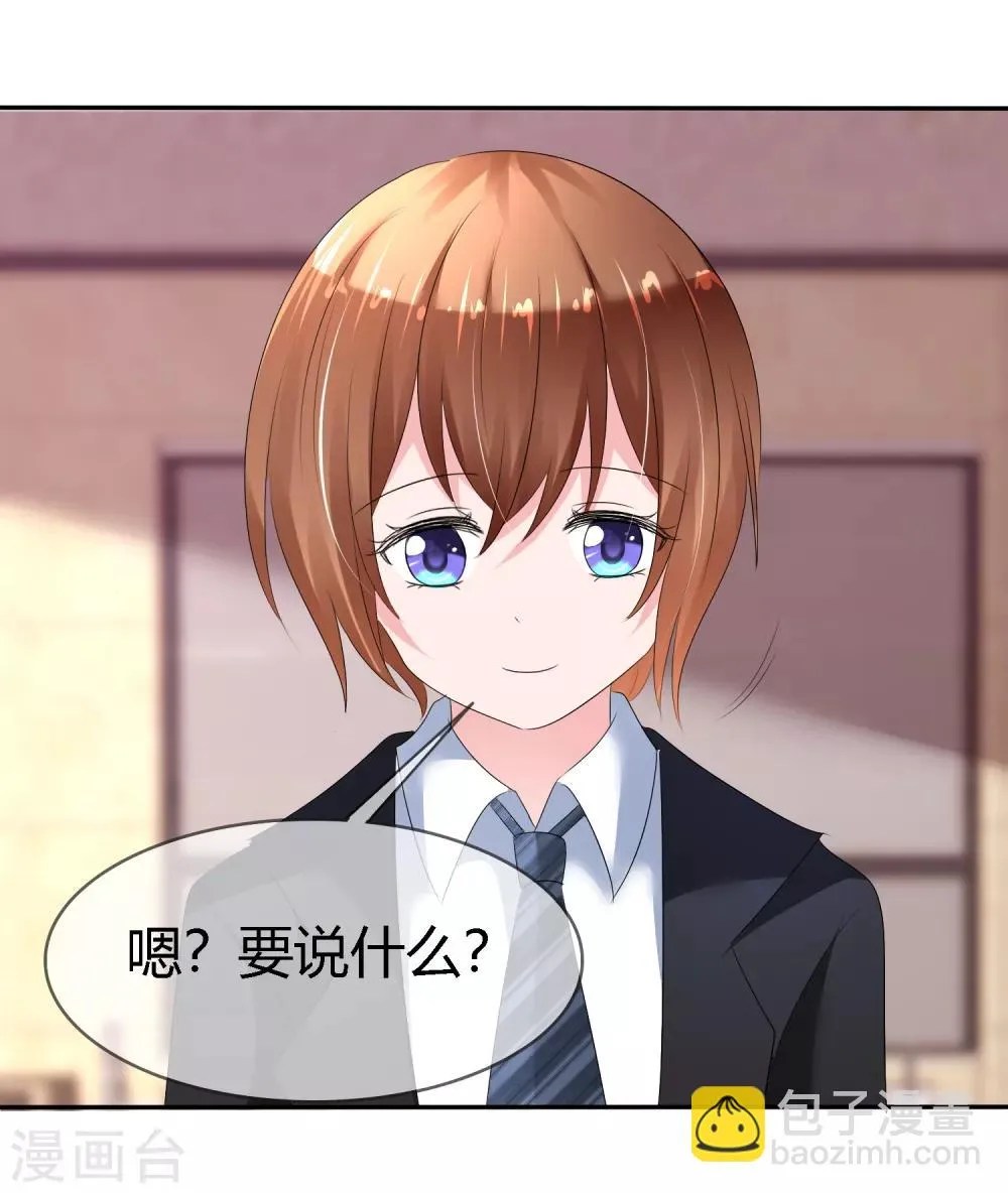 第二季第4话 啾咪~感恩一吻 第29页