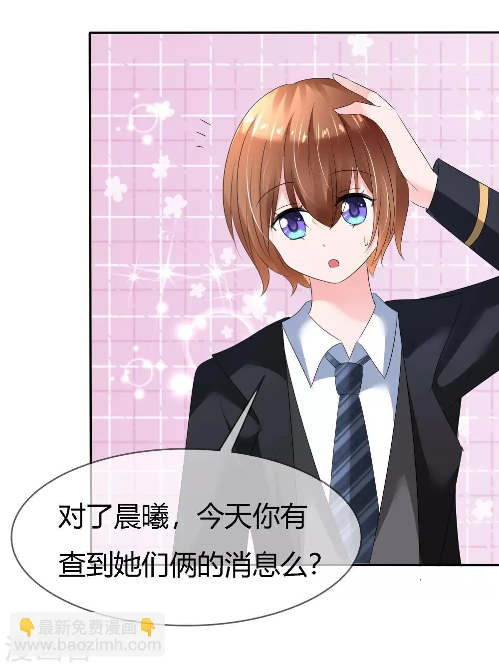 第二季第4话 啾咪~感恩一吻 第33页