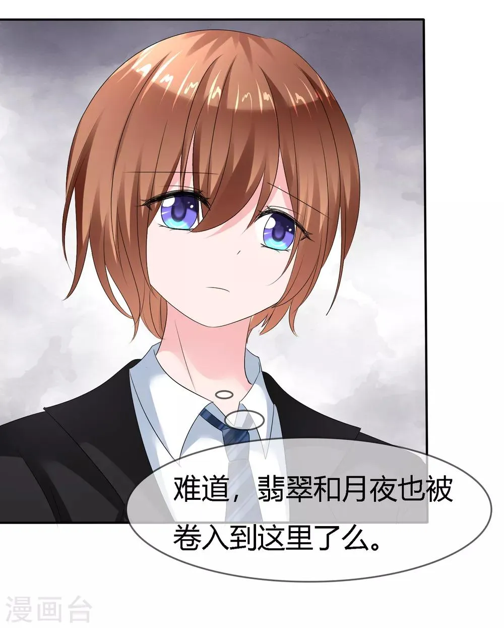 第二季第5话 感受我的心跳 第7页