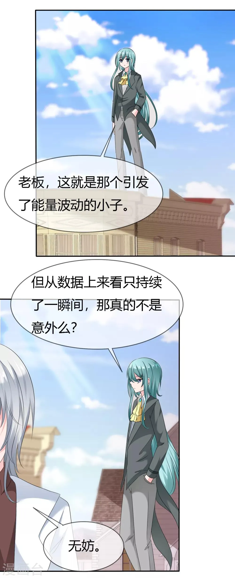 第二季第5话 感受我的心跳 第9页