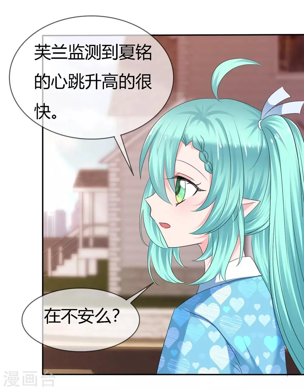 第二季第5话 感受我的心跳 第13页