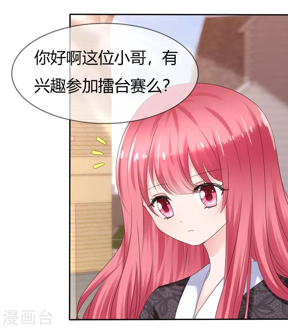 第二季第5话 感受我的心跳 第23页