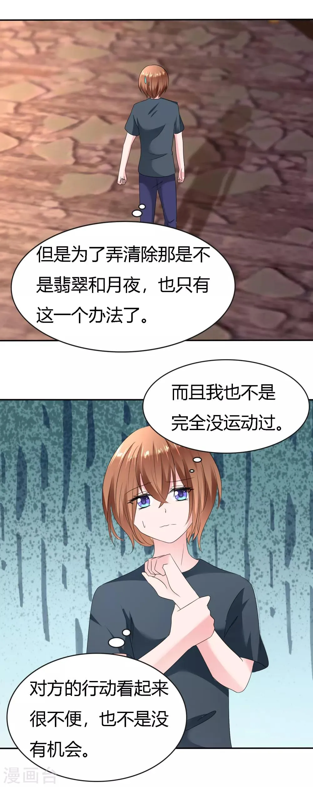 第二季第5话 感受我的心跳 第33页