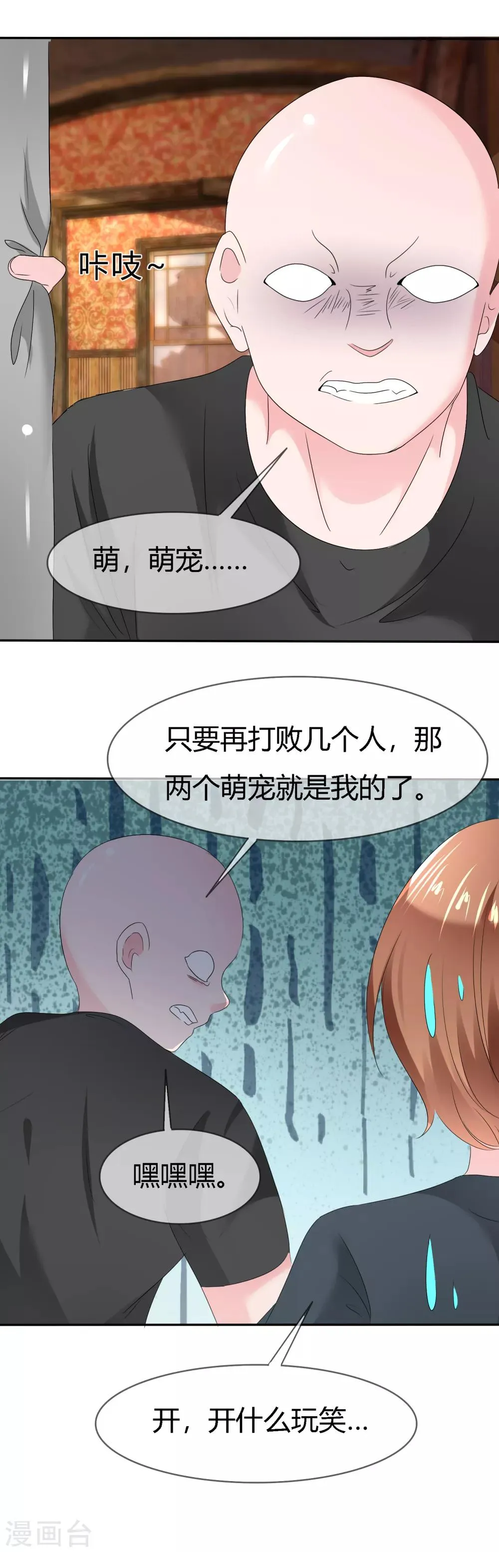 第二季第5话 感受我的心跳 第37页