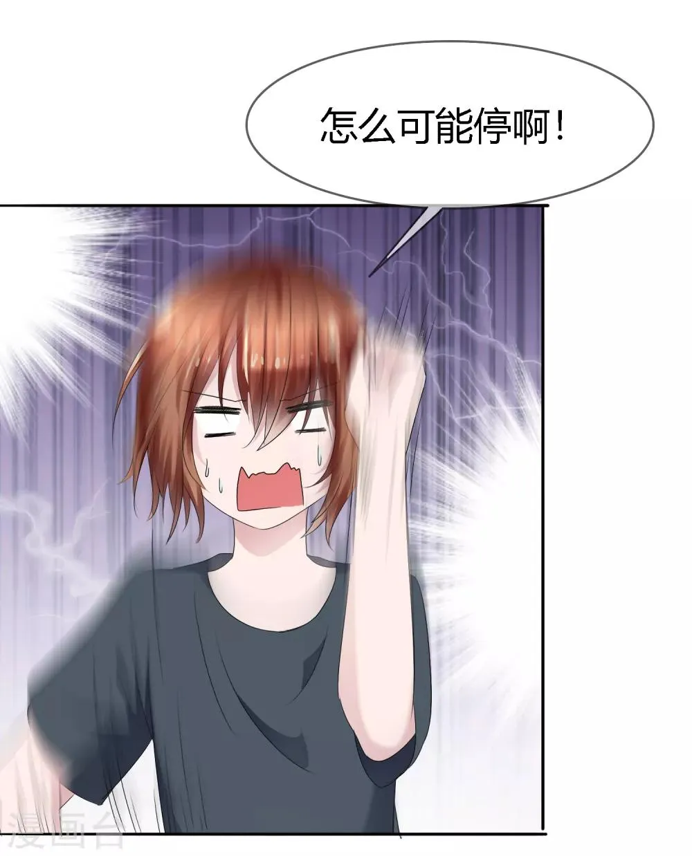 第二季第6话 特殊能力觉醒！ 第4页