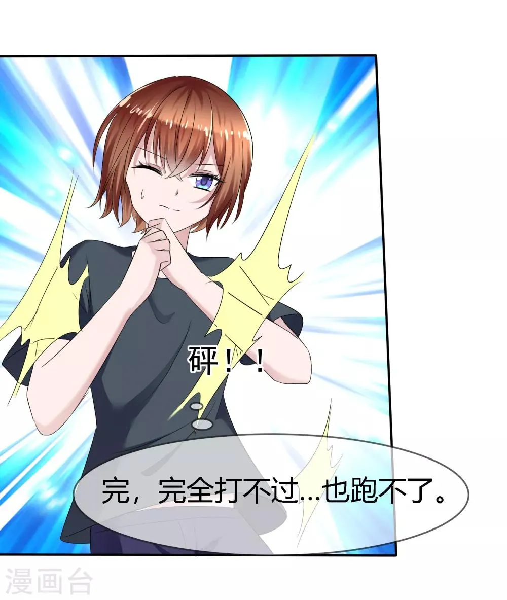 第二季第6话 特殊能力觉醒！ 第13页