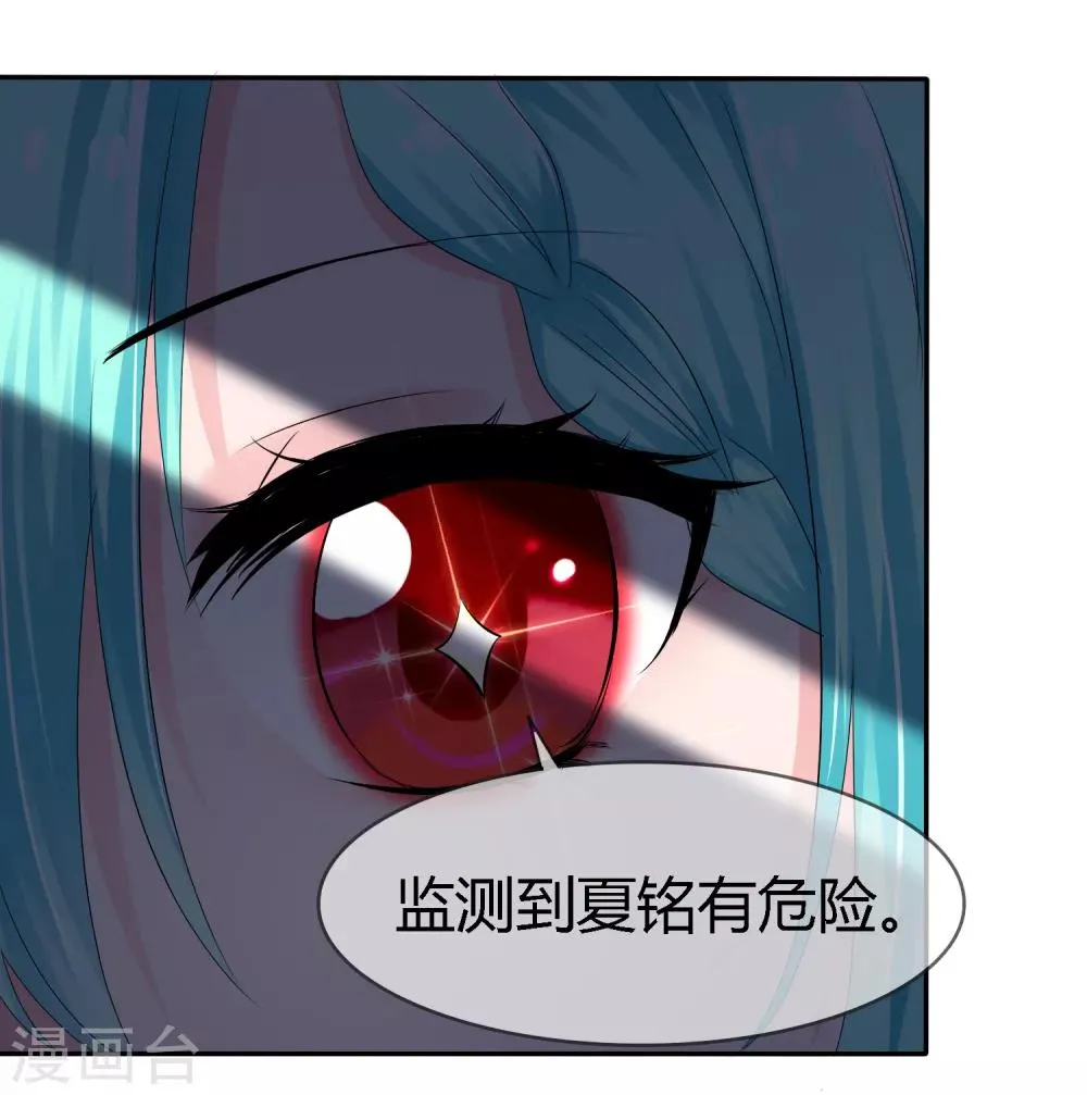 第二季第6话 特殊能力觉醒！ 第16页