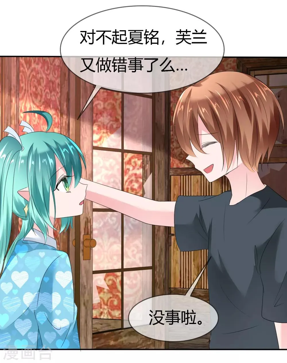 第二季第6话 特殊能力觉醒！ 第33页