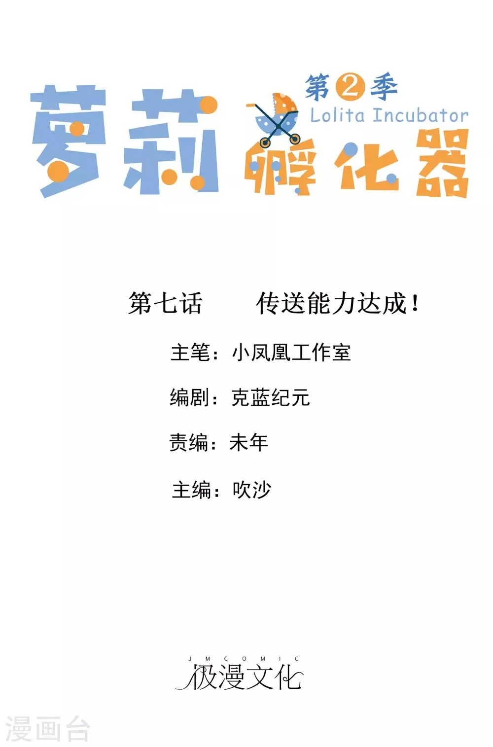 第二季第7话 传送能力达成！ 第1页