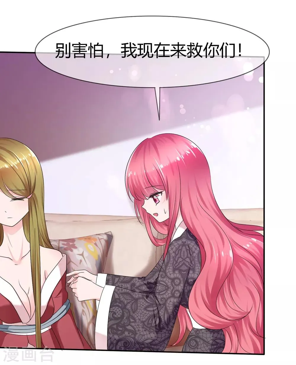 第二季第7话 传送能力达成！ 第5页