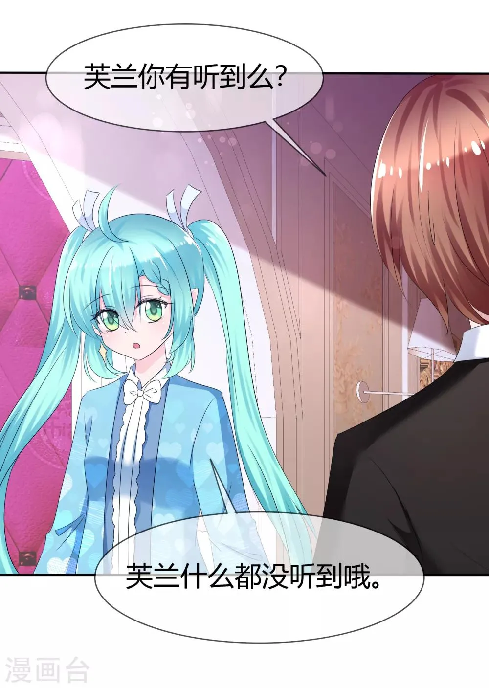 第二季第7话 传送能力达成！ 第12页