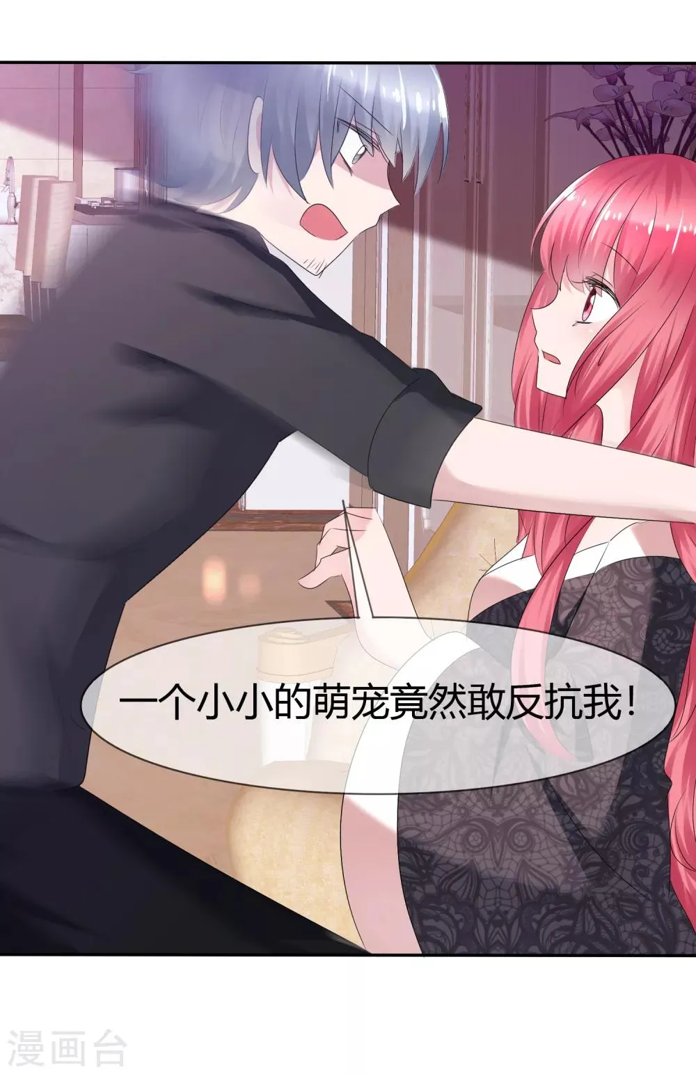 第二季第7话 传送能力达成！ 第21页