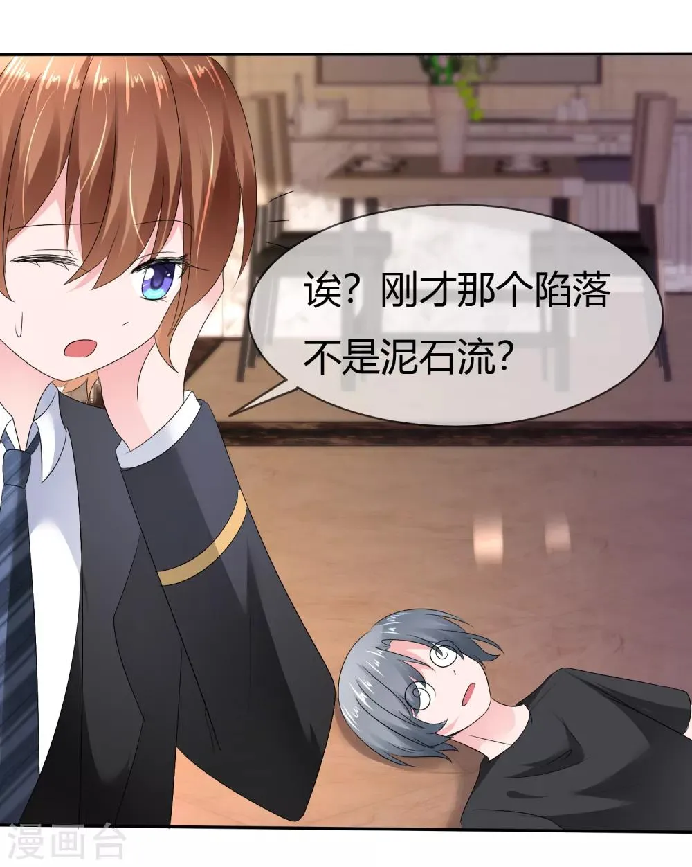 第二季第7话 传送能力达成！ 第26页
