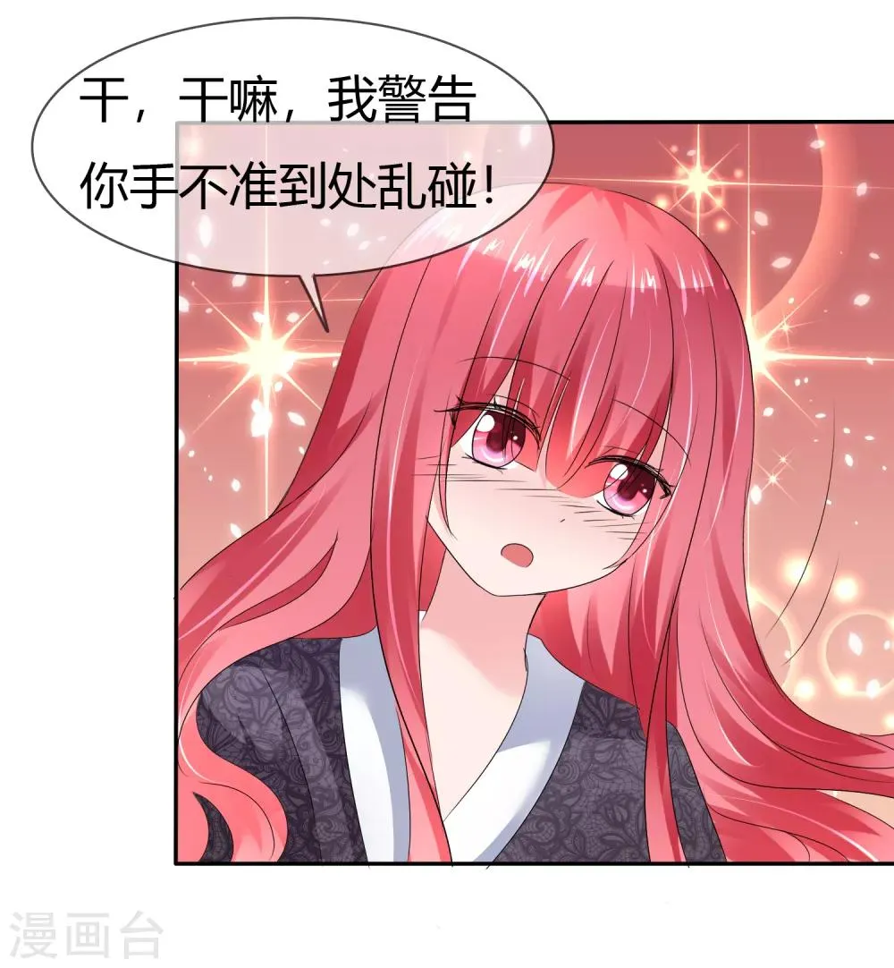 第二季第7话 传送能力达成！ 第30页