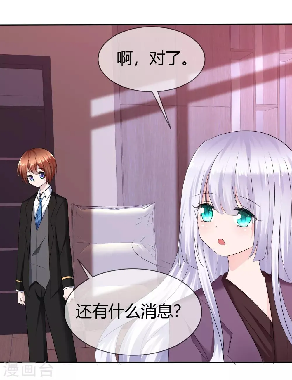 第二季第8话 谁才是黑市 第19页