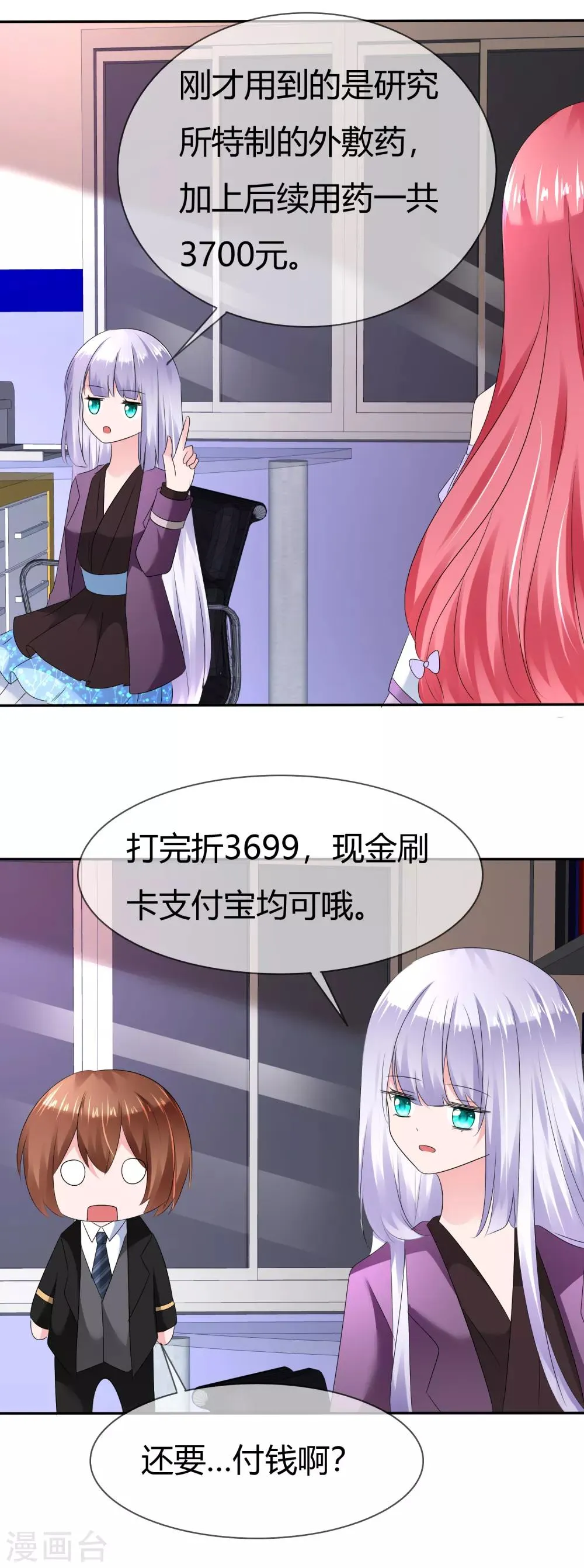 第二季第8话 谁才是黑市 第20页
