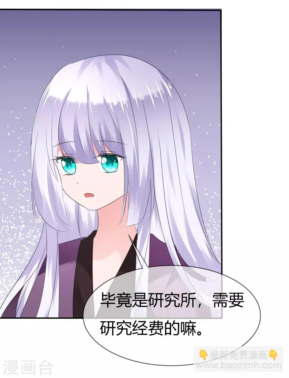 第二季第8话 谁才是黑市 第21页