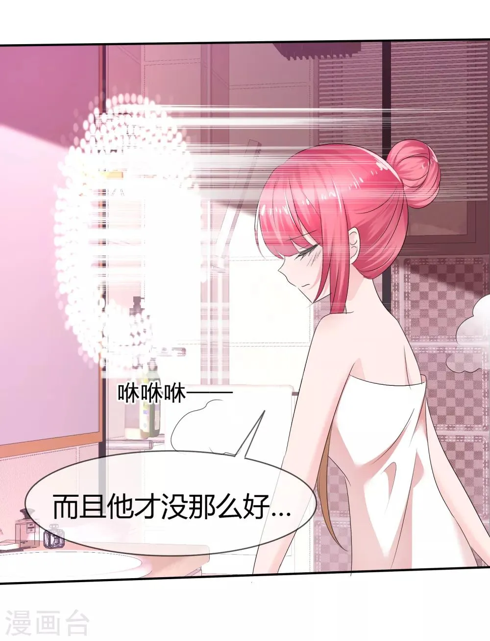 第二季第9话 实验开始 第14页