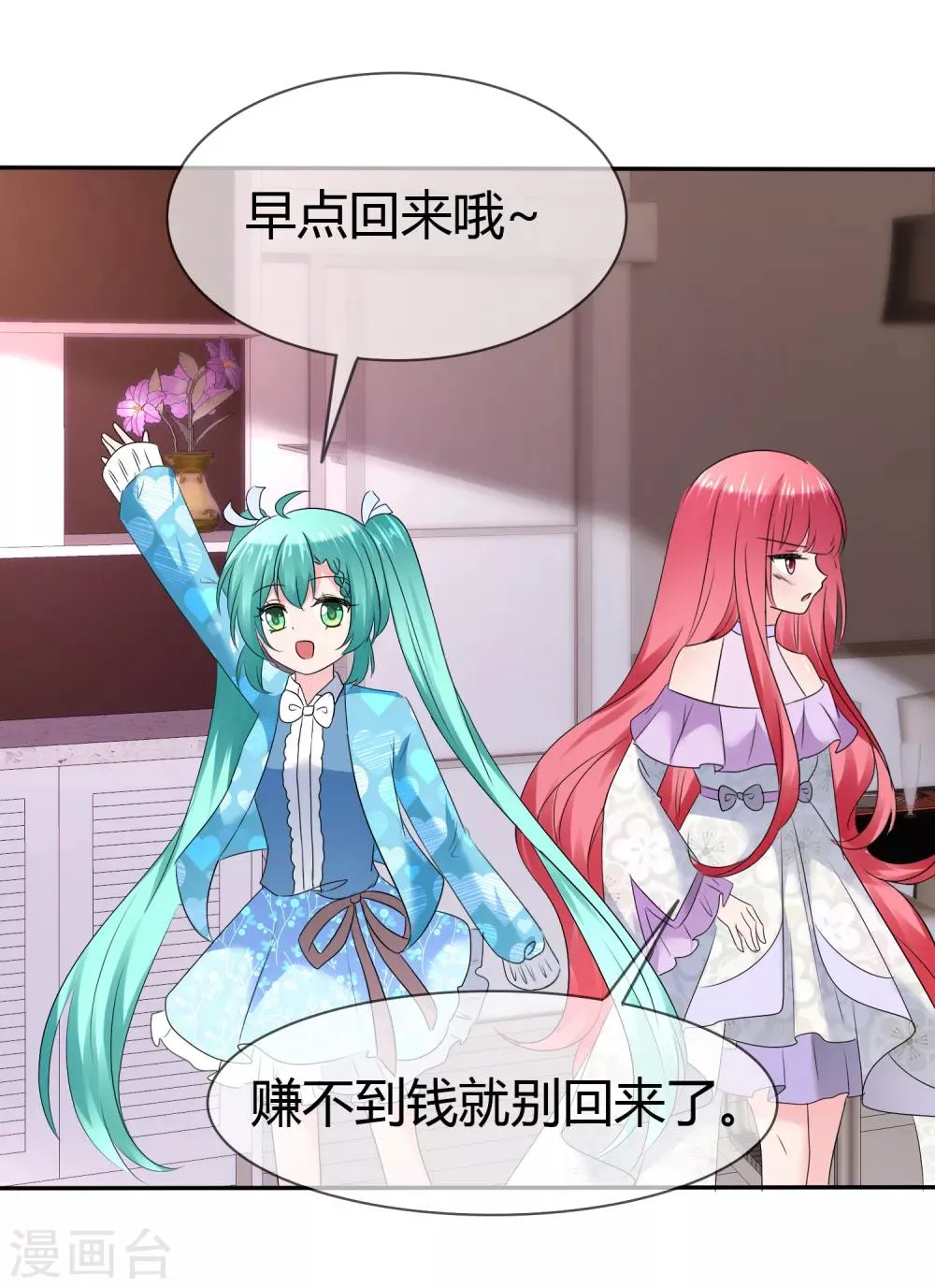 第二季第9话 实验开始 第22页