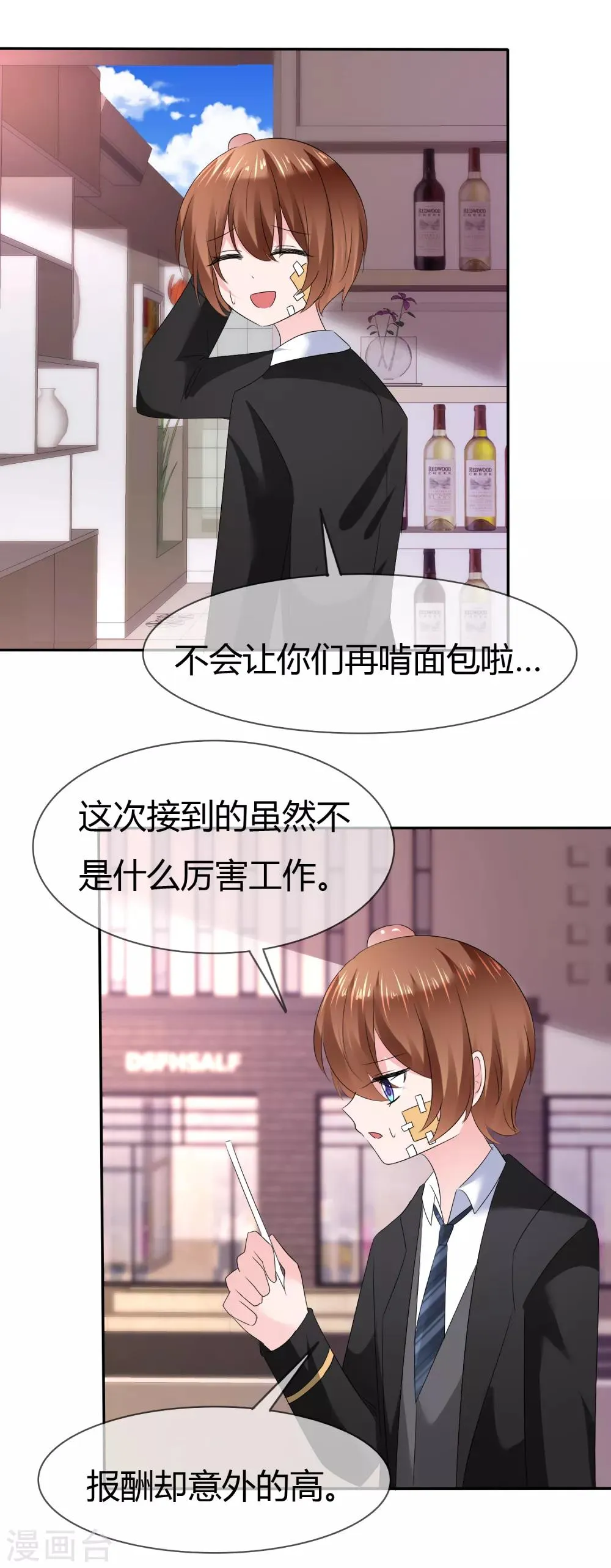 第二季第9话 实验开始 第23页