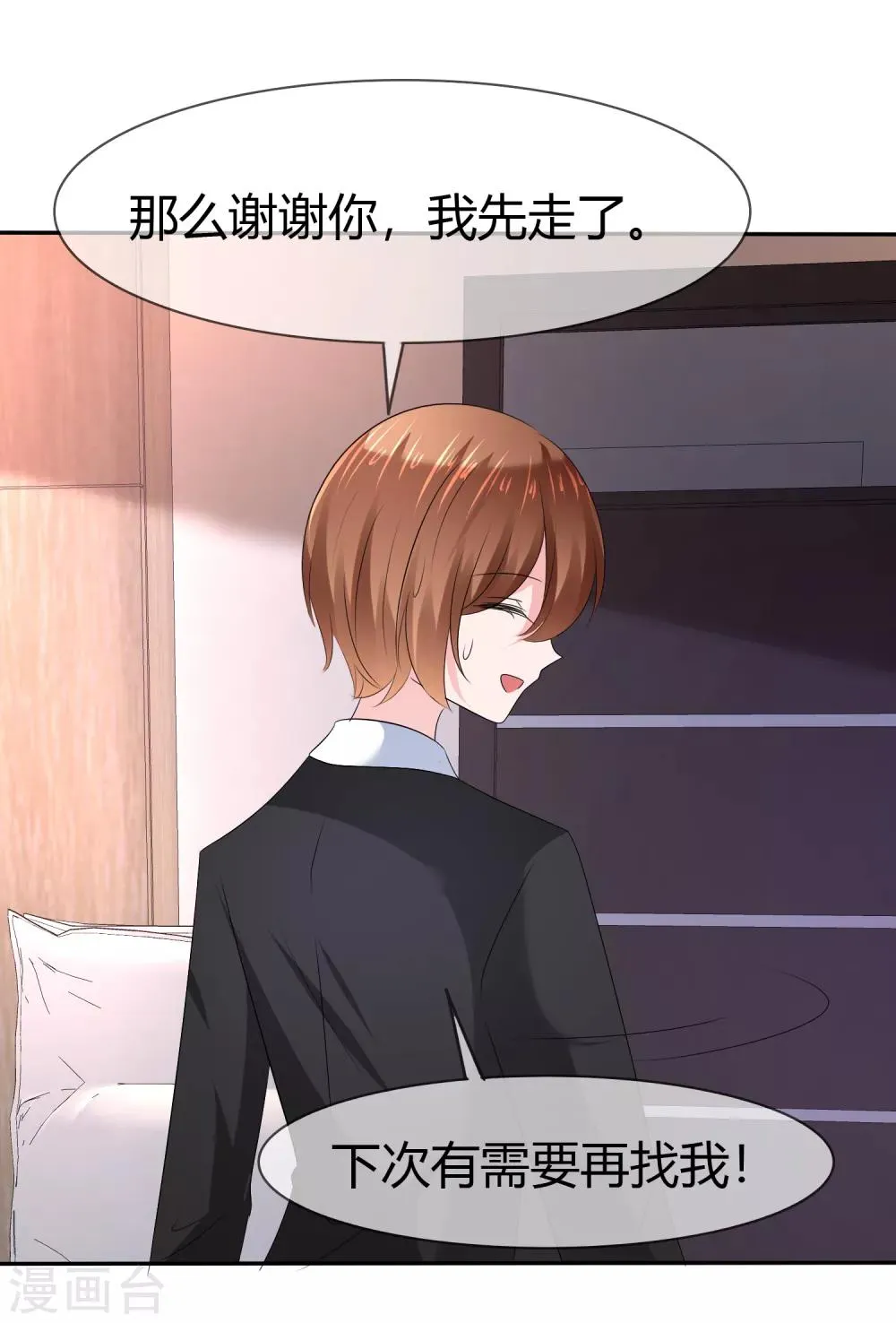 第二季第9话 实验开始 第29页
