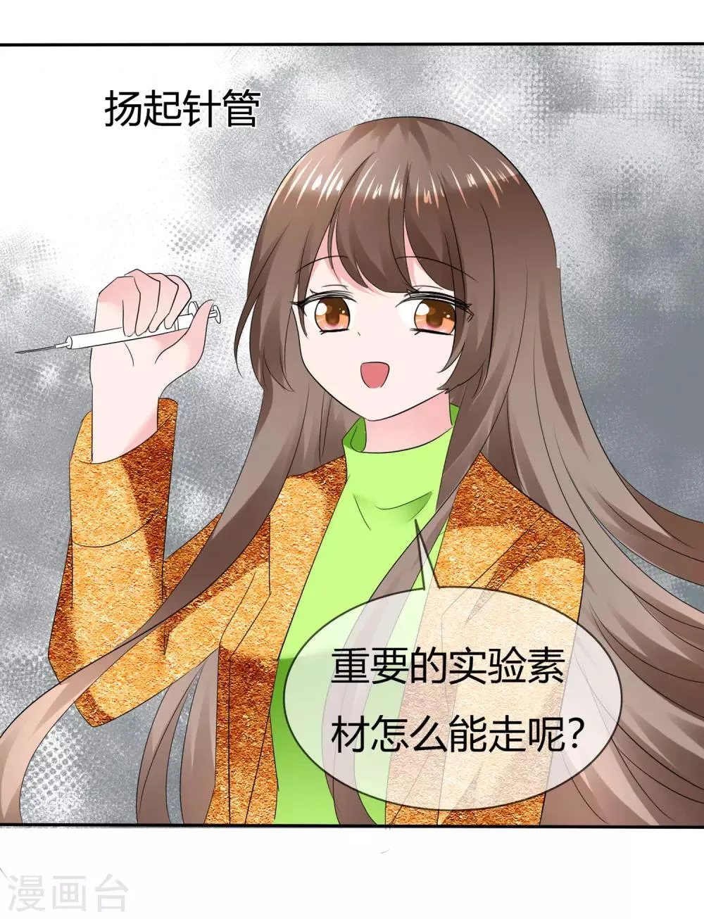第二季第9话 实验开始 第32页